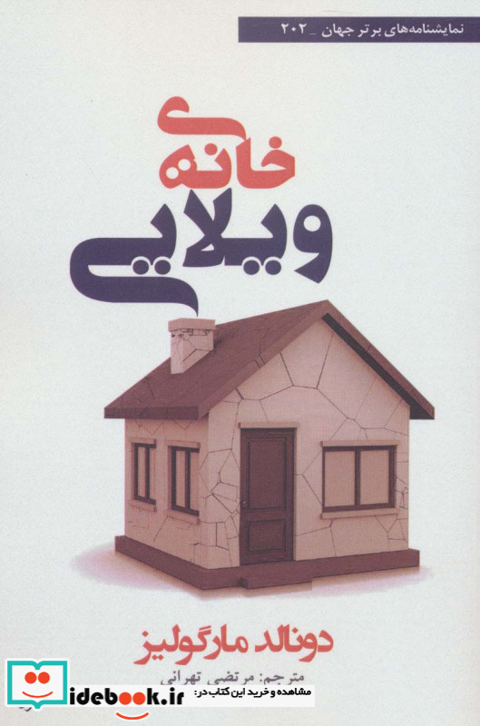 خانه ی ویلایی