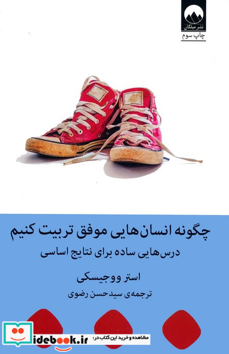 چگونه انسان هایی موفق تربیت کنیم