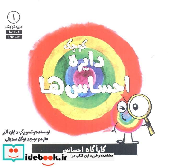 دایره کوچک 1 احساس ها