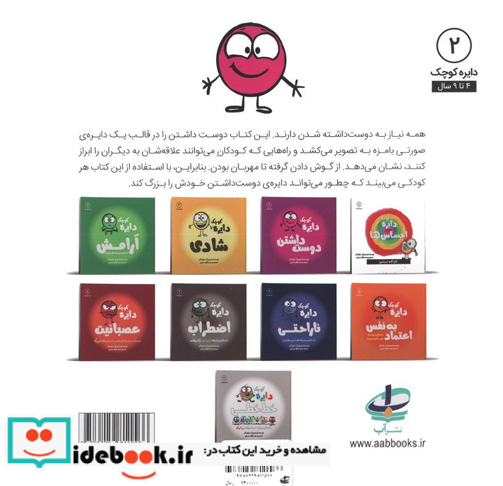 دایره کوچک دوست داشتن