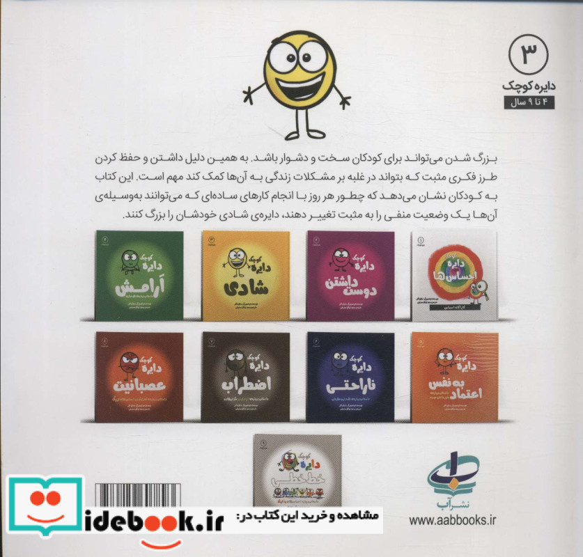 دایره کوچک شادی