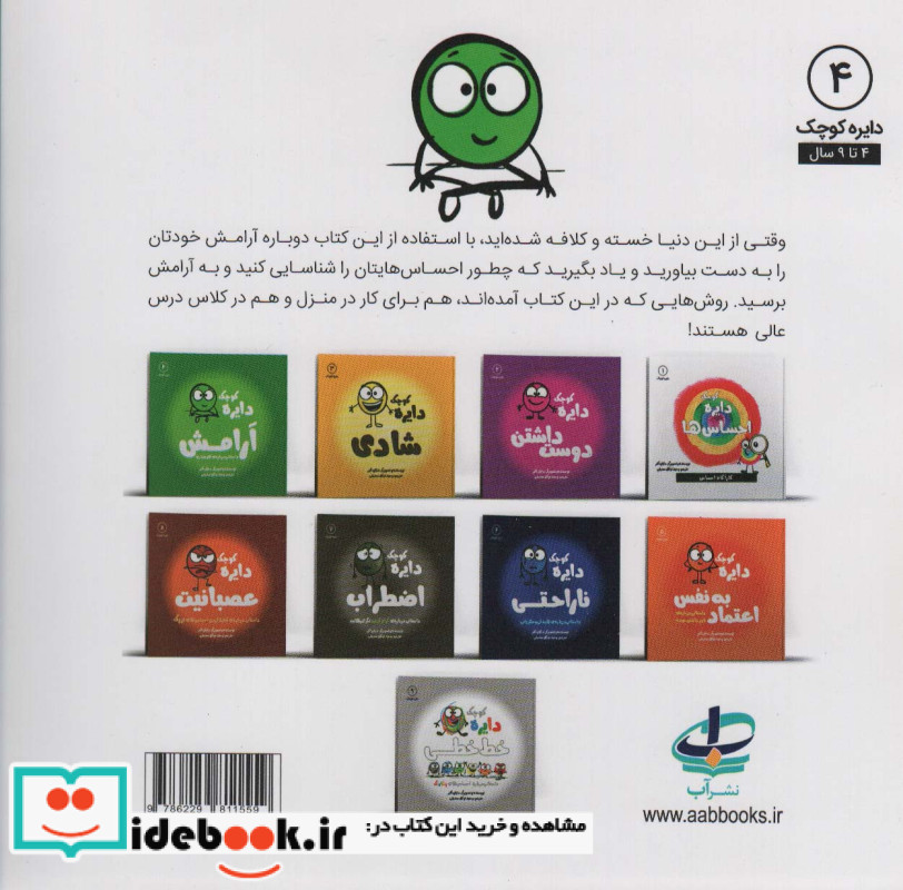 دایره کوچک آرامش داستانی درباره ی هوشیاری
