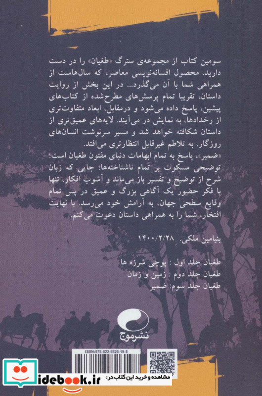 طغیان سه