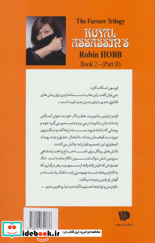 سه گانه فارسیر2 قسمت دوم