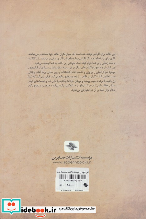 ظاهر خود را دوست داشته باشیم