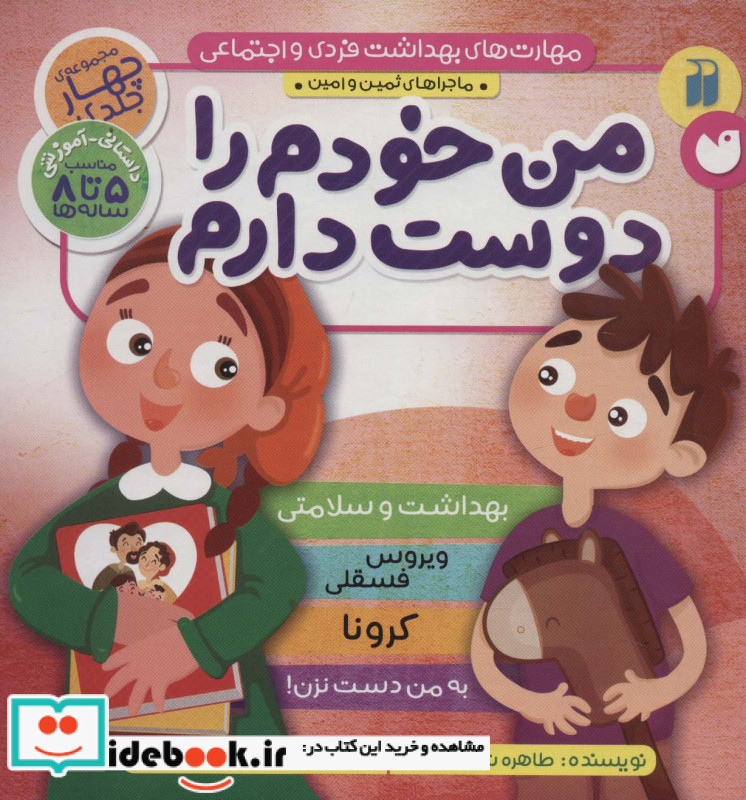 من خودم را دوست دارم 