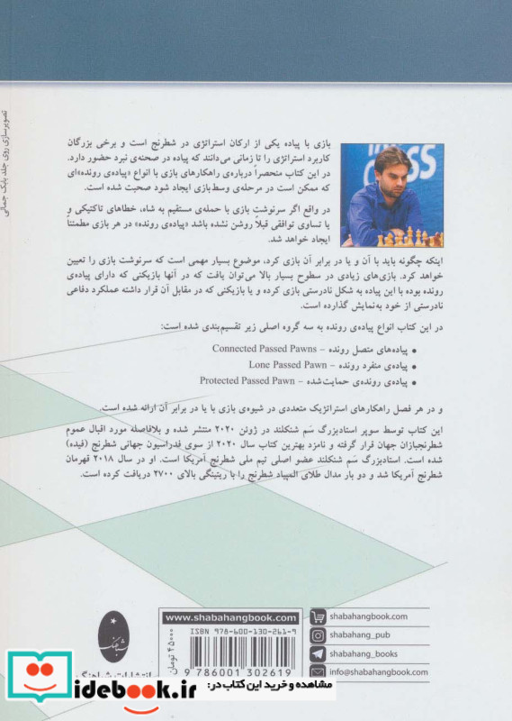 انواع پیاده ی رونده در شطرنج