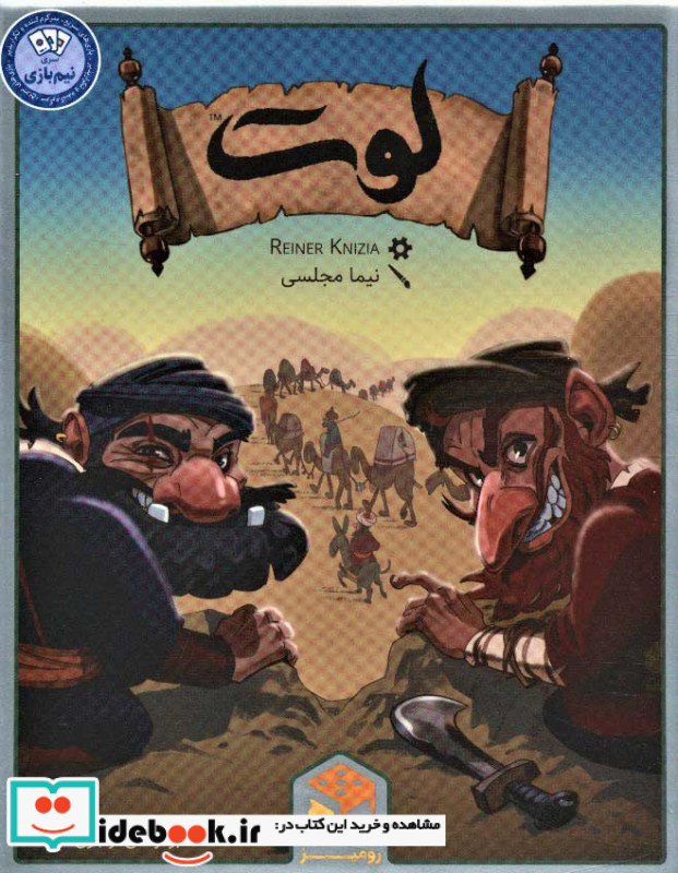 بسته بازی رومیزی کارتی لوت