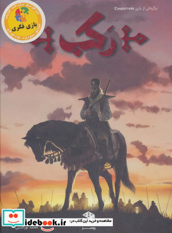بسته بازی رکب