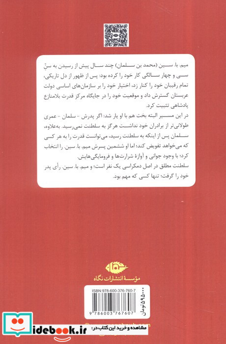به قدرت رسیدن محمد بن سلمان