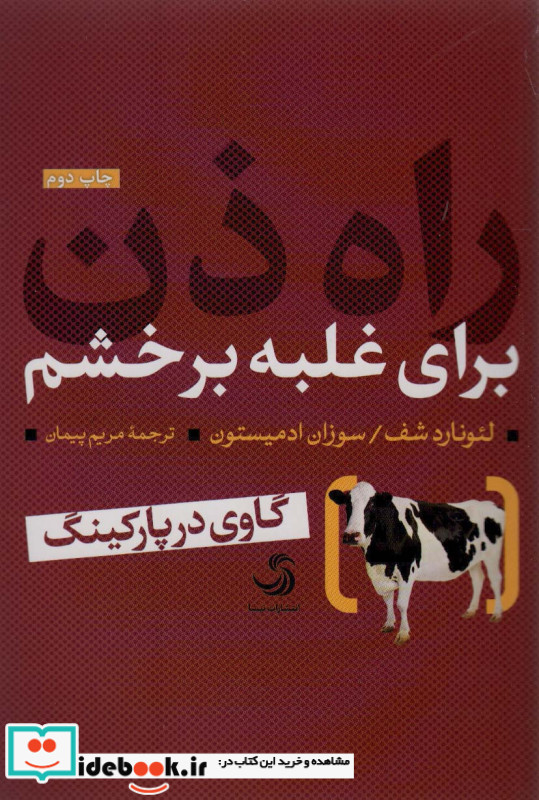 راه ذن برای غلبه بر خشم
