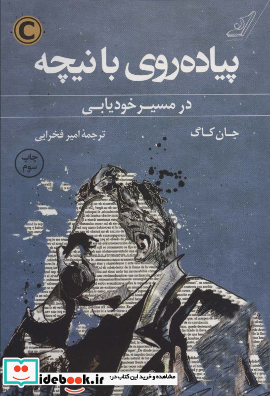 پیاده روی با نیچه