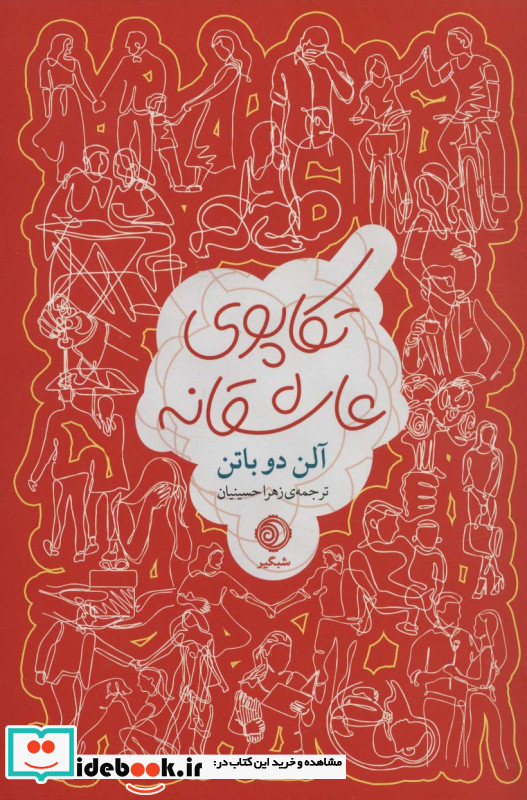 تکاپوی عاشقانه