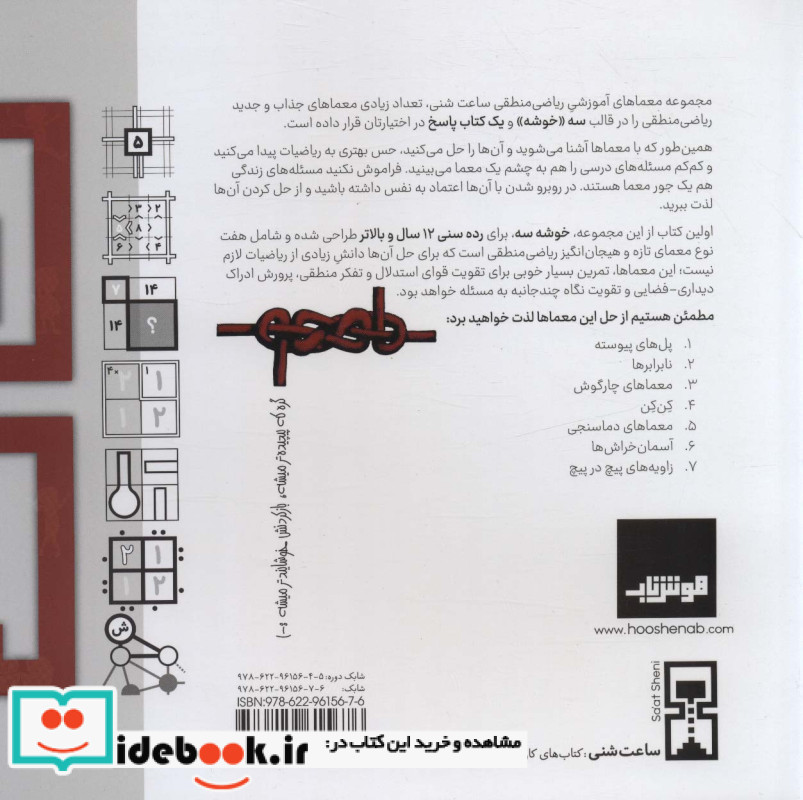 ساعت شنی 1 خوشه سه