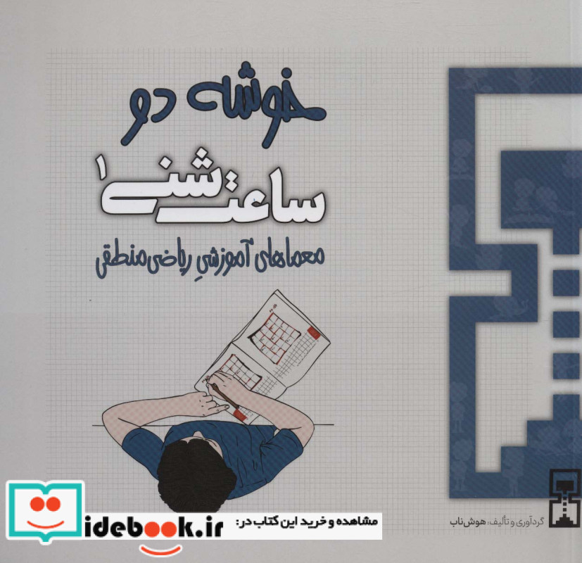 ساعت شنی 1 خوشه دو
