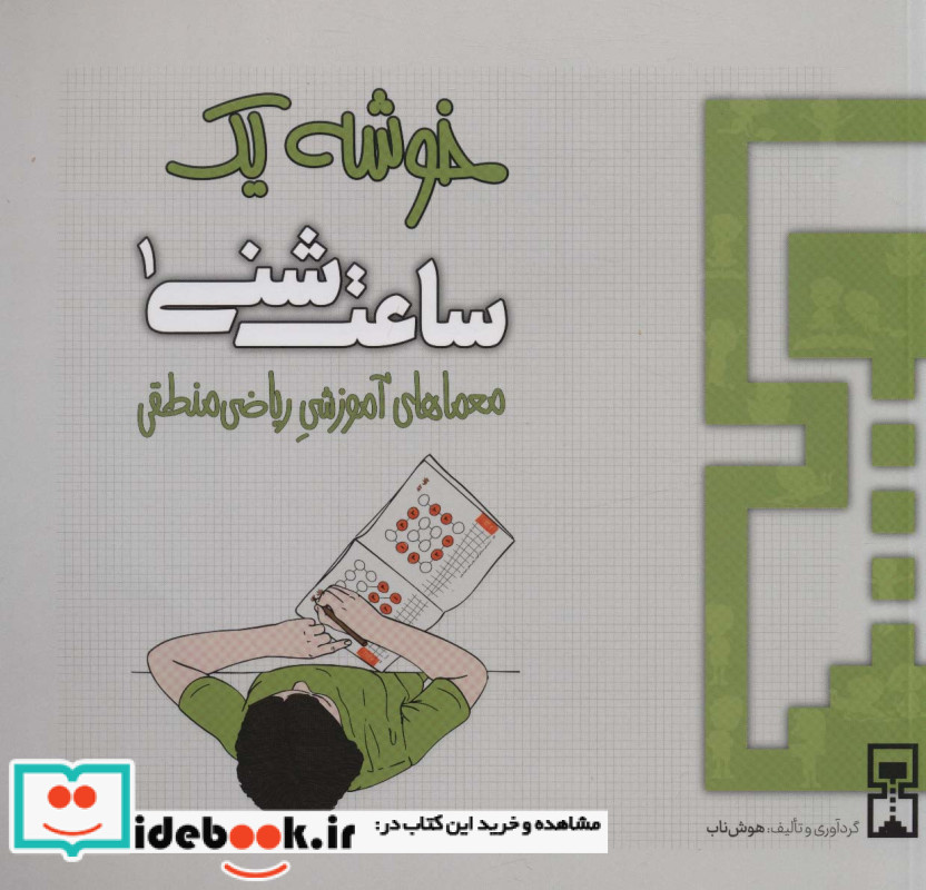 ساعت شنی 1 خوشه یک