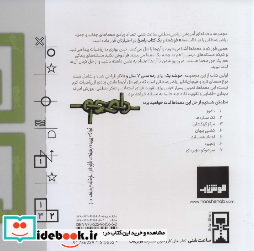 ساعت شنی 1 خوشه یک