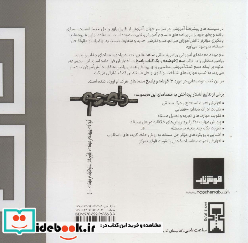 ساعت شنی 1 پاسخ ها