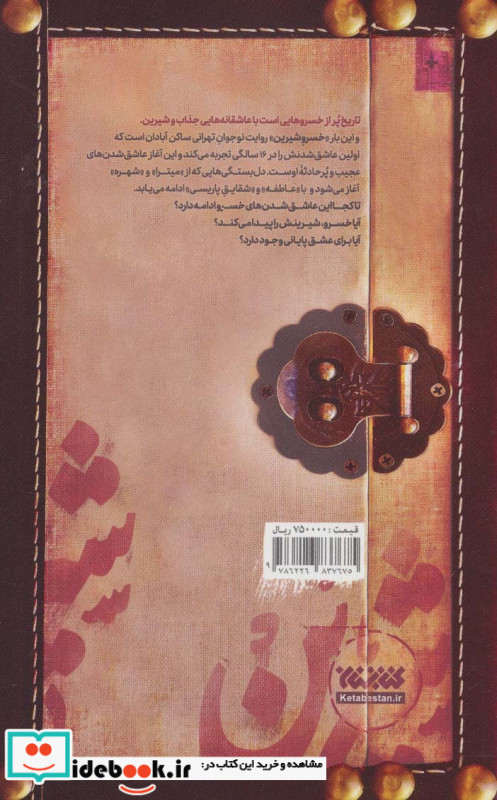 خسرو شیرین نشر کتابستان معرفت
