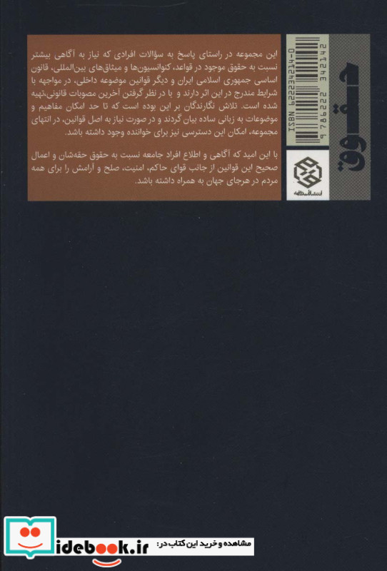 حقوق به زبان ساده یک
