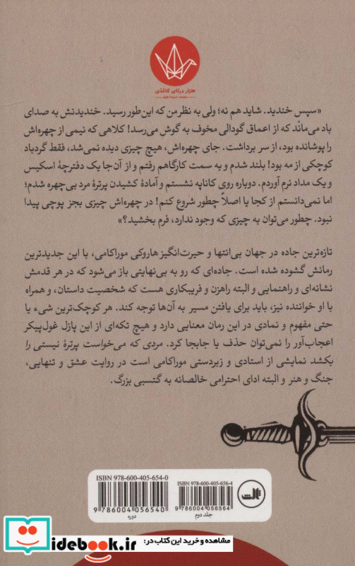 مردی که می خواست پرتره نیستی را بکشد