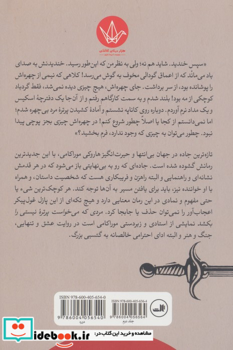 مردی که می خواست پرتره نیستی را بکشد