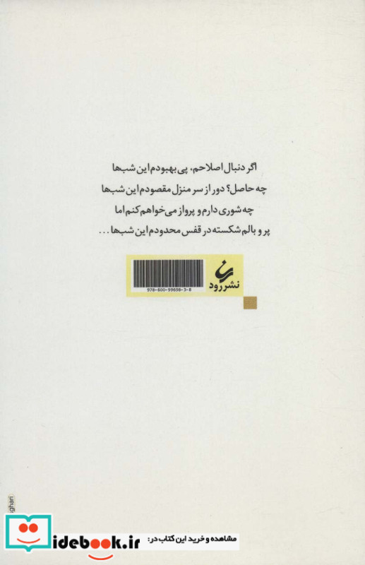 دل نغمه ها
