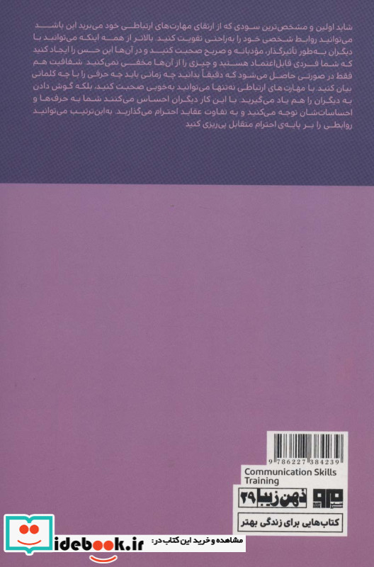 خودآموز مهارت های ارتباطی نشر کتاب مرو