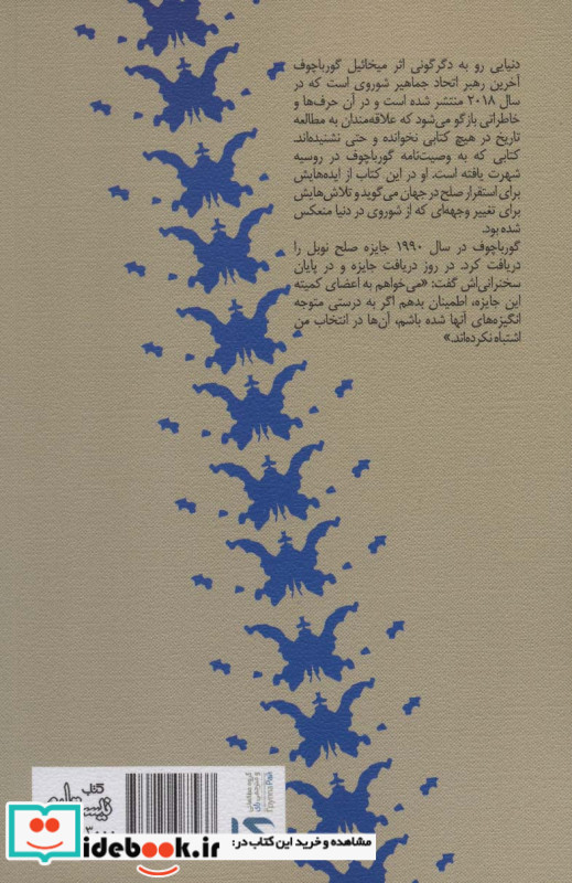 دنیایی رو به دگرگونی