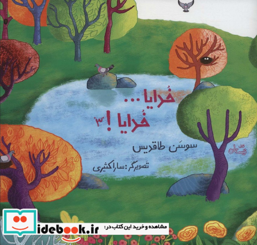 خدایا خدایا 3