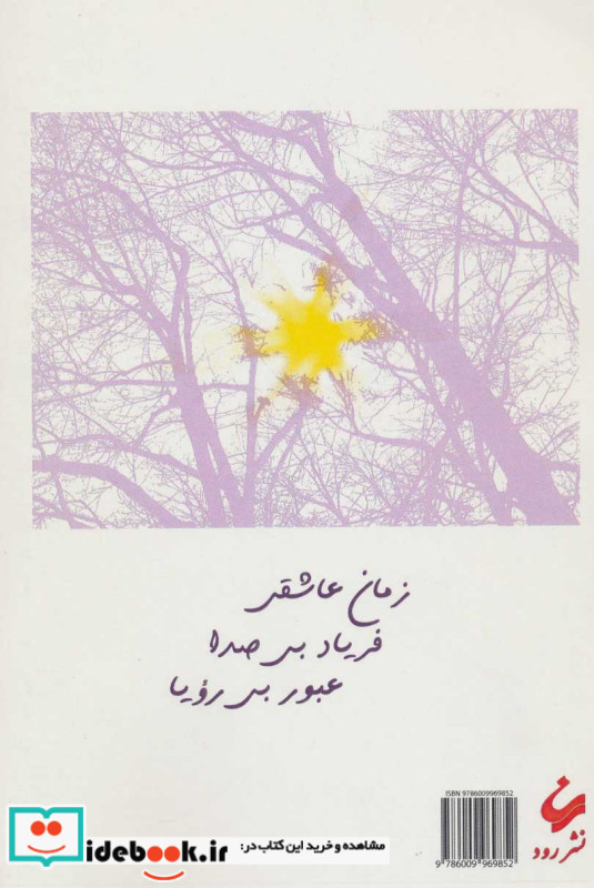 رویای بنفش نشر