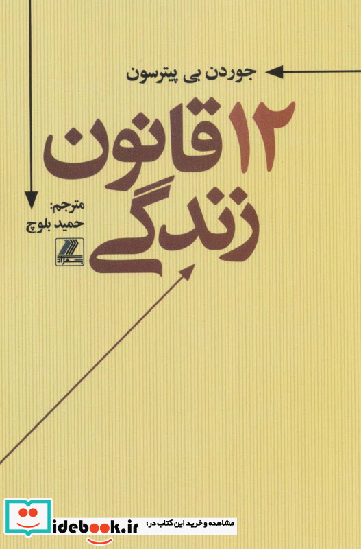 12قانون زندگی