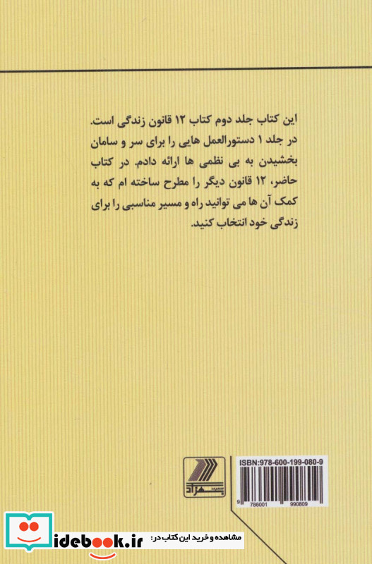 12قانون زندگی