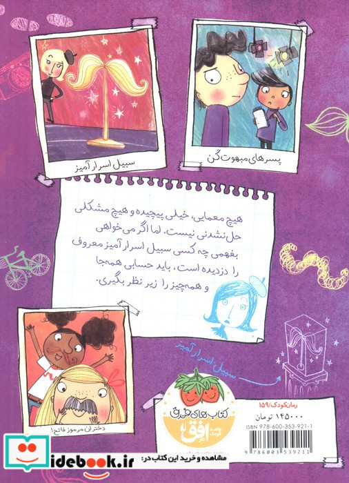 ماجراهای کارآگاه ماریلا 7
