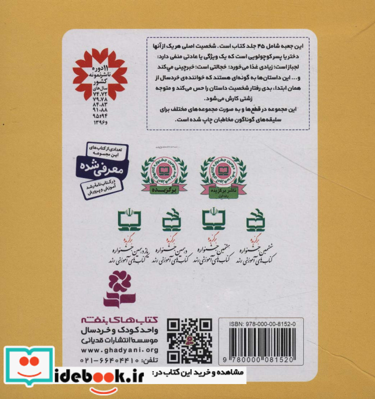 مجموعه کامل فسقلی ها