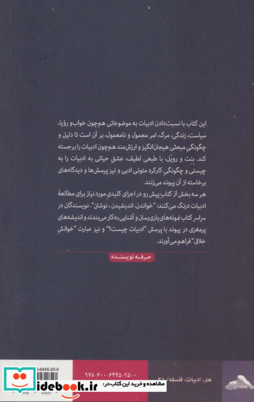 آنچه ادبیات می نامندش