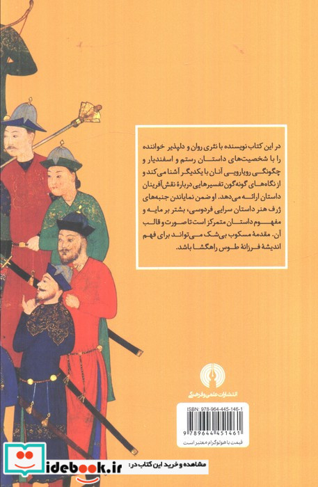 مقدمه ای بر رستم و اسفندیار