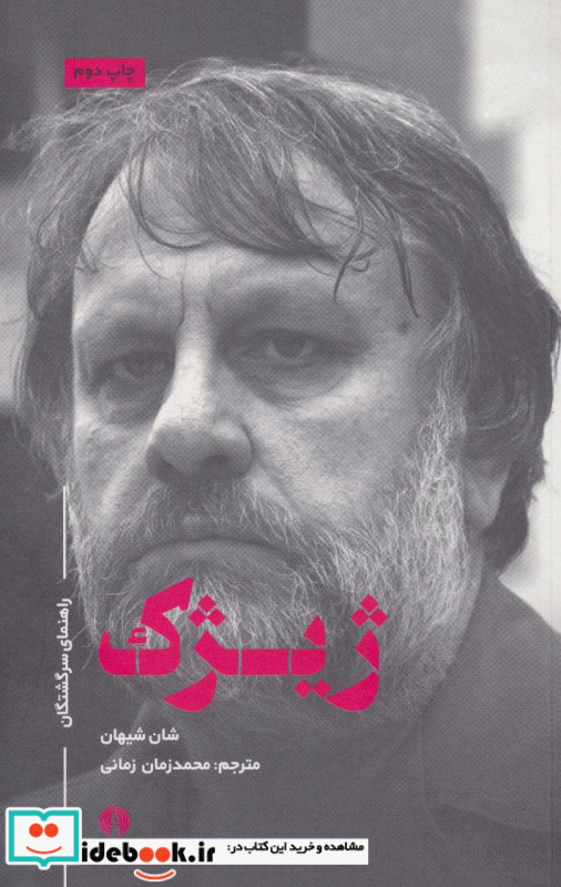 ژیژک نشر علمی و فرهنگی