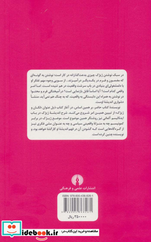 ژیژک نشر علمی و فرهنگی