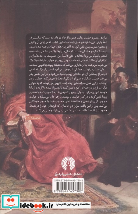 رومئو و جولیت نشر علمی و فرهنگی