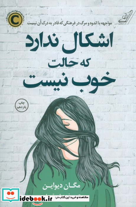 اشکال ندارد که حالت خوب نیست