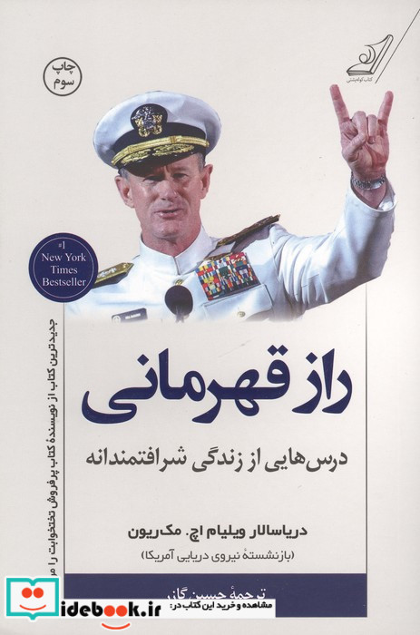 راز قهرمانی