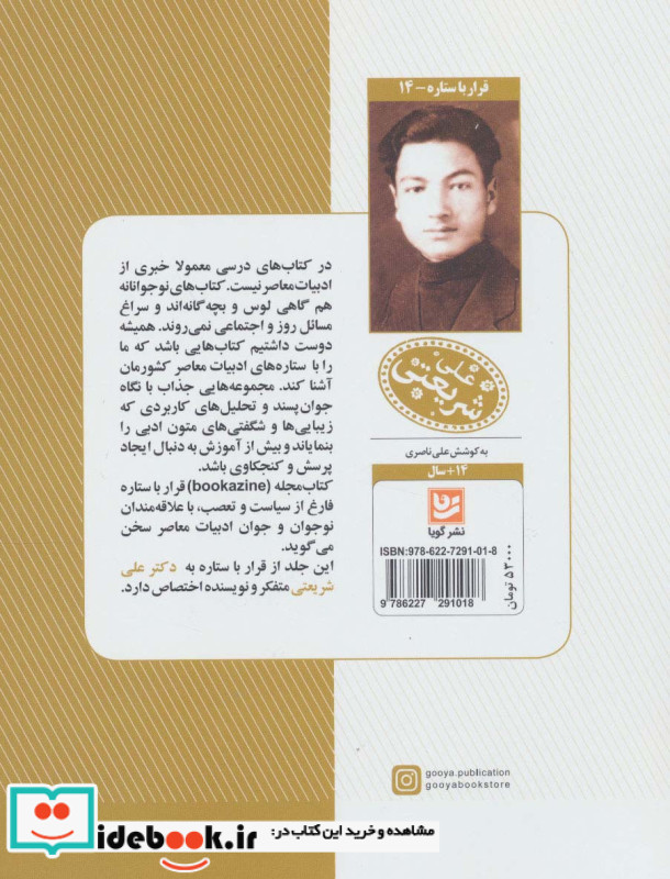 علی شریعتی نشر خانه فرهنگ و هنر گویا