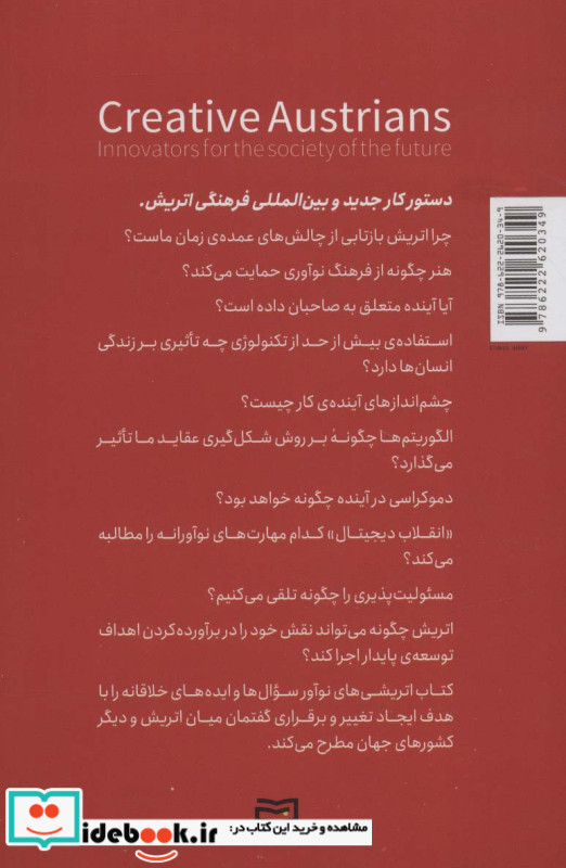 اتریشی های نوآور مبتکرانی برای جامعه ی آینده