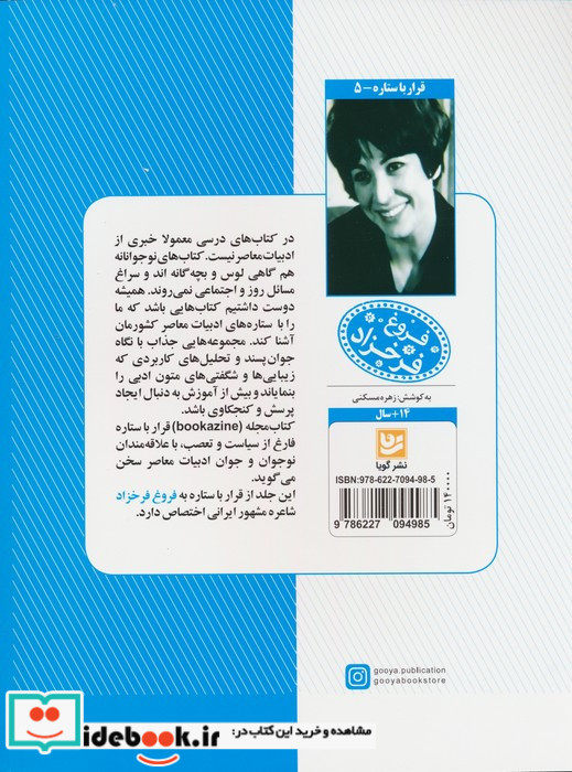 فروغ فرخزاد نشر خانه فرهنگ و هنر گویا