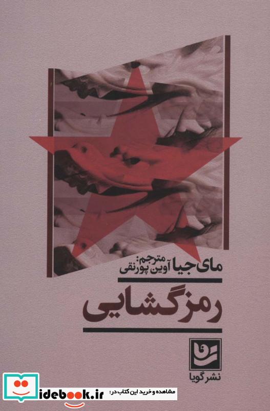 رمز گشایی