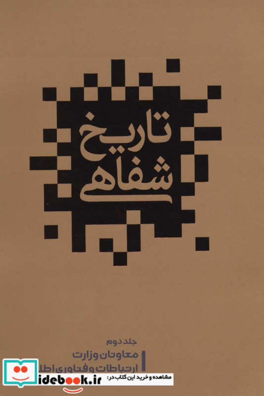 تاریخ شفاهی