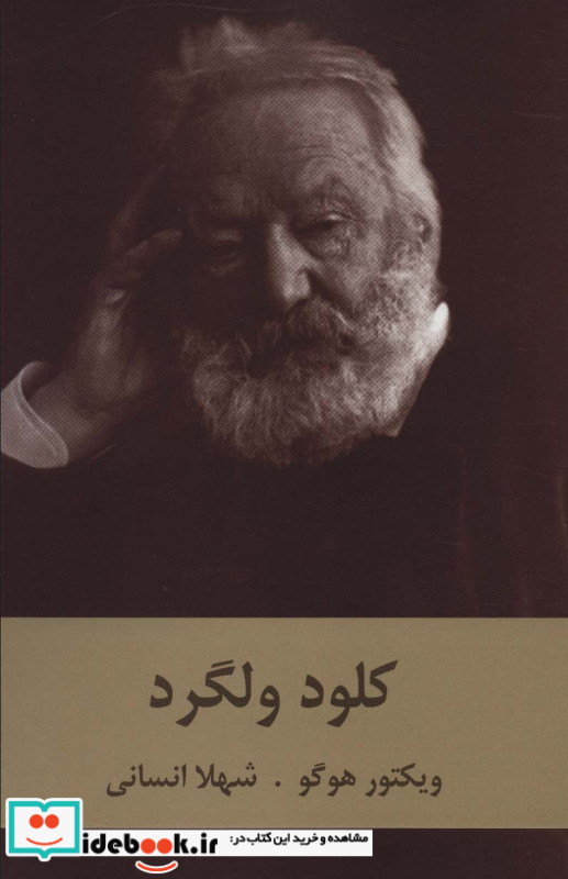 کلود ولگرد نشر سمیر