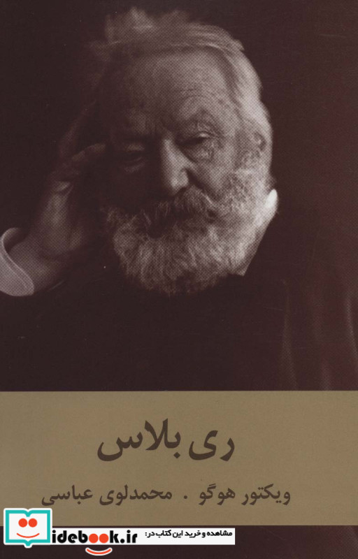 ری بلاس نشر دبیر