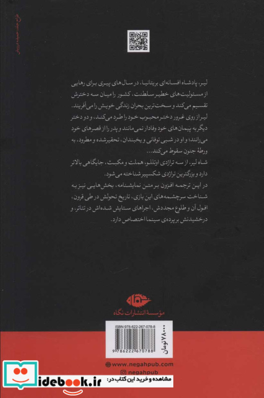 شاه لیر نشر نگاه